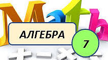 7-А_НУШ. Діагностувальна робота №3 з теми: «Многочлени»