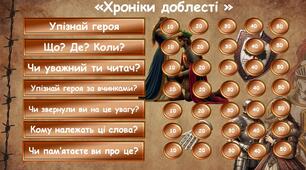 Інтерактивна гра із зарубіжної літератури за підсумками І семестру "Літературний калейдоскоп". 7 клас
