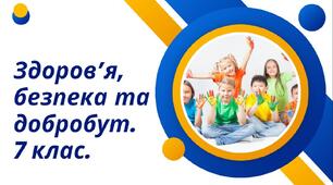 § 15. Розвиток корисних умінь та звичок