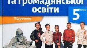 Середовище та його вплив на людину. 5 клас. Історія