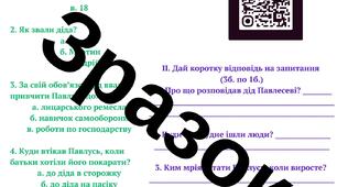 Комплексна діагностична робота за ГР1.2,3.4 Тема: «Історичне минуле України». (за творчістю Т.Шевченка”Розрита могилі”, І. Франко “Захар Беркут”, А. Чайковський “За сестрою”)