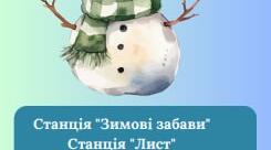 Квест "Врятоване Різдво" для учнів 1-6 класів