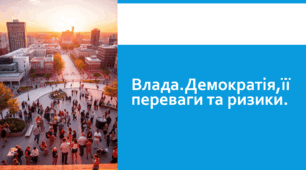 Презентація "Влада.Демократія,її переваги та ризики"