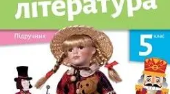 Підсумкове оцінювання (ГР 4: "досліджує мовлення") з теми "Літературні казки світу: О. Вайльд. "Хлопчик-Зірка", Р. Дал. "Чарлі і шоколадна фабрика". 5 клас  
