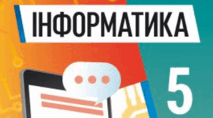 Робота з графічними об'єктами в редакторі презентацій. Впорядкування слайдів і демонстрація презентації