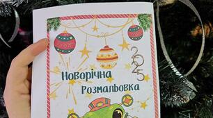 НОВОРІЧНА РОЗМАЛЬОВКА 2025. Лабіринти, обвести за номером тощо.