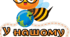 У нашому класі всі… (з бджілками)