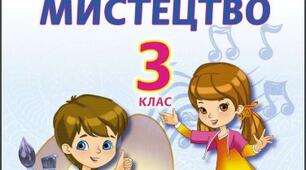 Підсумковий тест за 1 семестр. 3 клас НУШ. (для учнів сімейної форми навчання)