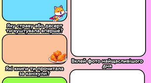 Мої зимові канікули. Робочий аркуш НУШ для портфоліо