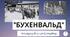 ГР 2 (ПТ). Альфред Марґул-Шпербер. "Про назву концтабору Бухенвальд"