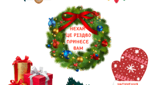 Різдвяний декор