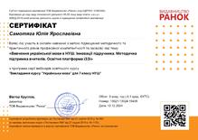  РАНОК_Вивчення української мови в НУШ. Інновації підручника. Методична підтримка вчителів. Освітня платформа іЗЗі