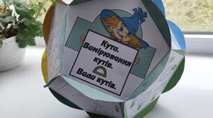 Додекаедр "Кути. Вимірювання кутів.  Види кутів" (5 клас)