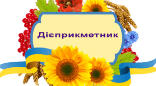 Контрольна робота (ГР4) Дієприкметник, безособові форми на -но, -то