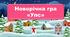Підсумковий урок фізика 8 клас
