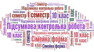 Підсумкова контрольна робота . Сімейна форма. Українська література 10 клас. І семестр.