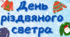 День різдвяного светра (наочність + завдання + розфарбовки)