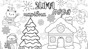 Мегарозмальовка "Зима"