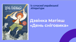 Презентація до уроку «Із сучасної української літератури»