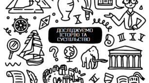 Діагностична робота за І семестр. ГР1: Уміння орієнтуватись в історичному часі та просторі