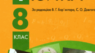 Підсумковий тест для здобувачів освіти 8 класу з фізики (І семестр)