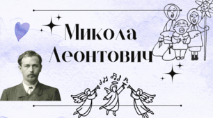 Презентація "Микола Леонтович"