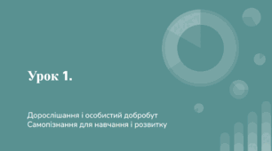 Урок 1