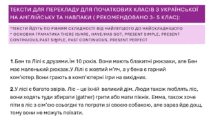 Тексти для перекладу з української на англійську мову та навпаки (3-5 класс)