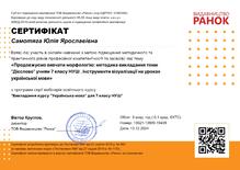   методика викладання теми “Дієслово” учням 7 класу НУШ . Інструменти візуалізації на уроках української мови