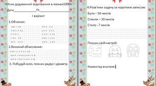 Діагностувальна робота №4 з математики (Заїка 3 клас) "Додавання і віднімання чисел у межах 1000"