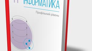 Моніторингове оцінювання з інформатики за І семестр для 11 класу (профільний рівень)