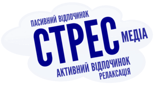 Конспект уроку  "Корисний відпочинок. Стрес. Вплив медіа"