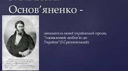 Григорій Квітка-Основ'яненко. Життя. Творчість. "Маруся"