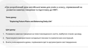 Це розроблений урок англійської мови для учнів 11 класу, спрямований на розвиток навичок говоріння та з корисною лексикою для  НМТ: