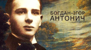 Богдан-Ігор Антонич «Різдво», "Коляда", "Зелена євангелія".