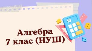 Підсумкова діагностувальна робота за І семестр