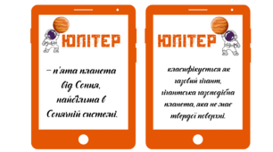 Космічна подорож - ЮПІТЕР. Планшет-повідомлення