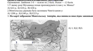 Комплексна підсумкова робота "Середньовіччя  за межами Європи"