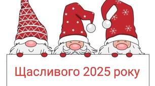 Розтяжки "Щасливого Нового 2025 року", "Merry Christmas"