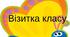 Презентація/візитка класу (сценарій)
