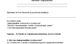 Контрольна робота  за І семестр  для учнів/учениць 10 класу  за сімейною (домашньою) формою навчання з інформатики
