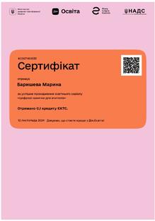  Сертифікат