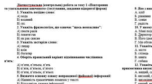 Діагностувальна (контрольна) робота за тему 1 «Повторення та узагальнення вивченого» (тестування, завдання відкритої форми)