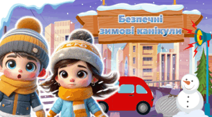 Правила поведінки під час зимових канікул з вікториною. Передбачення на канікули. "Безпека на зимових канікулах" Інструктаж з БЖД на зимові канікули. Безпечна поведінка під час зимових канікул. Пам'ятка. Чек-лист