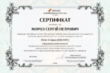  Сертифікат