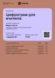  Сертифікат