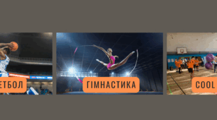 Підсумковий тест гімнастика, баскетбол, Cool Games