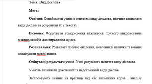 План-конспект "Вид дієслова"
