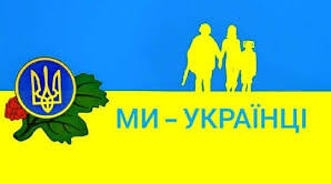 ПКР № 3 «Ми-українці» (В. Симоненка, О. Ірванця та Н. Мельниченко)  7 клас