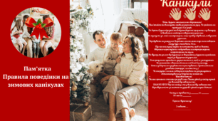 Зимові канікули